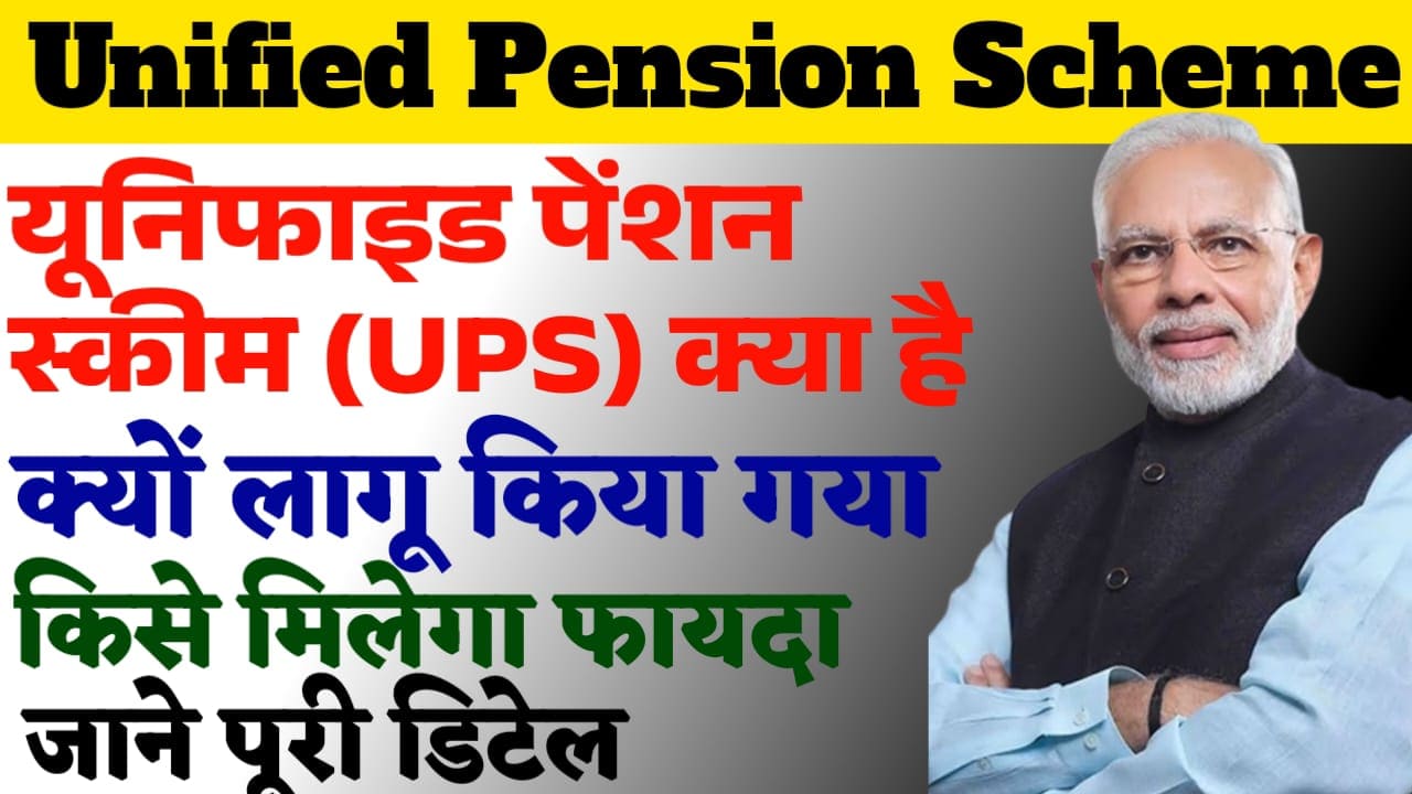 Unified Pension Scheme